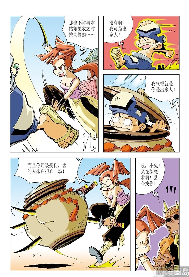 第88话-第88话