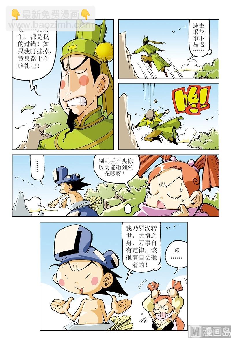 第90话-第90话