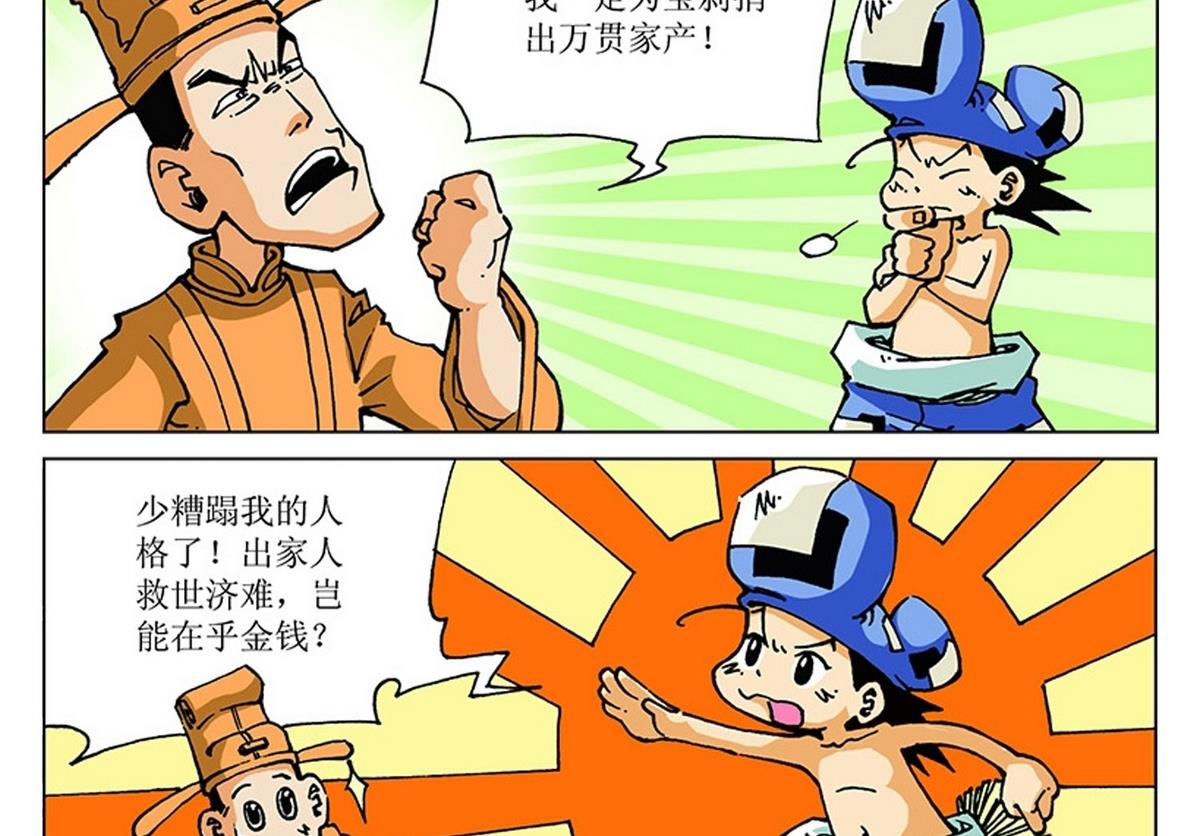 第108话-第108话