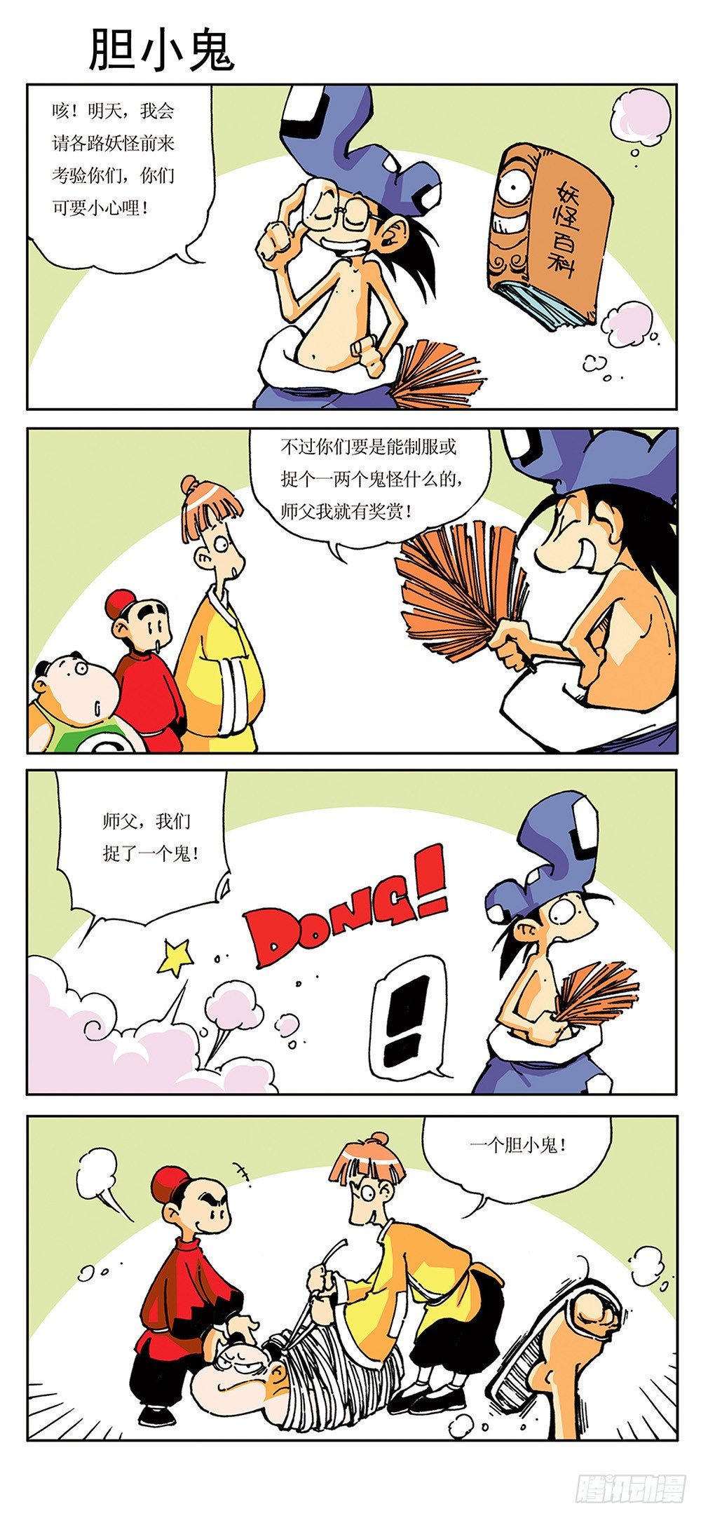 04-第4话