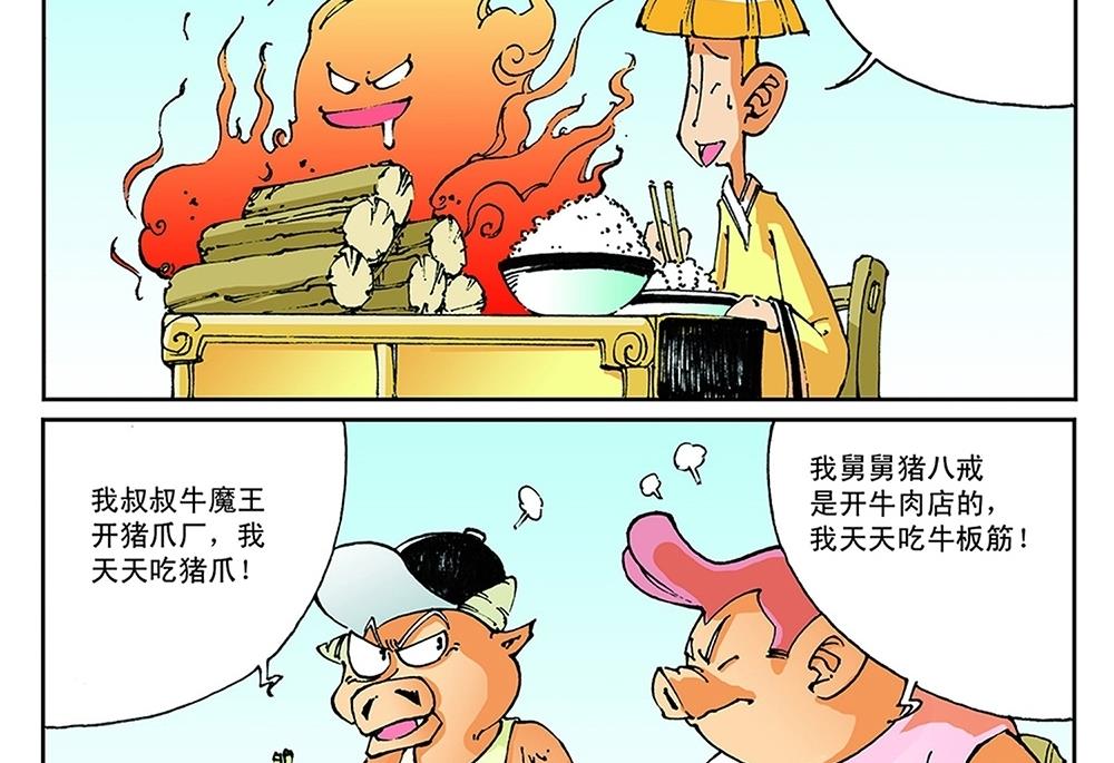 第34话-第34话