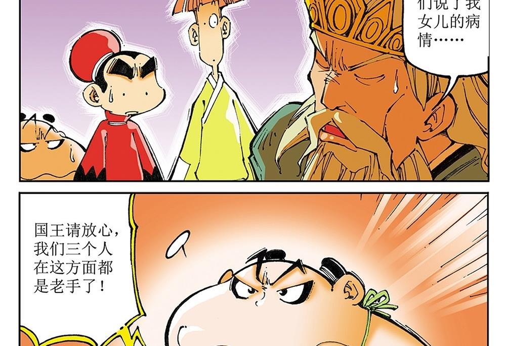 第38话-第38话