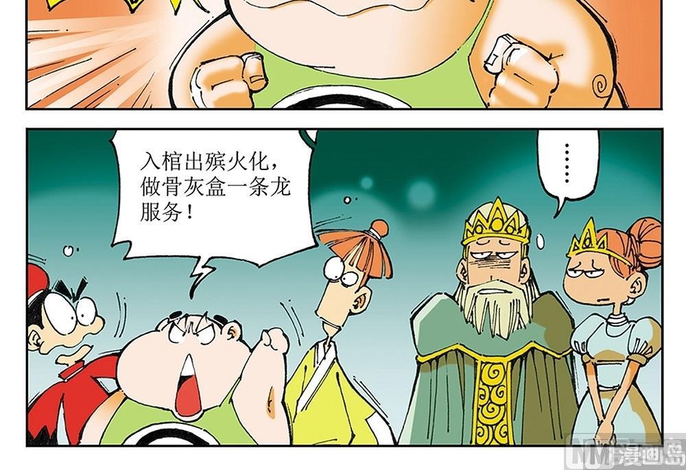 第38话-第38话