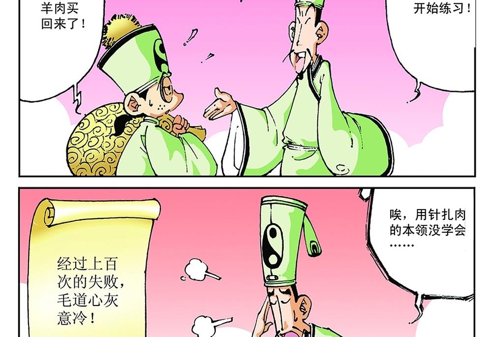 第66话-第66话