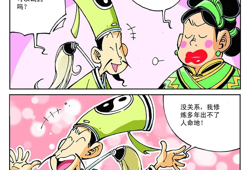 第84话-第84话