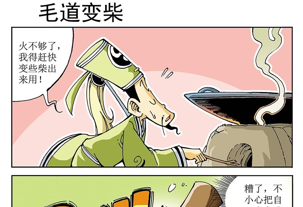 第88话-第88话