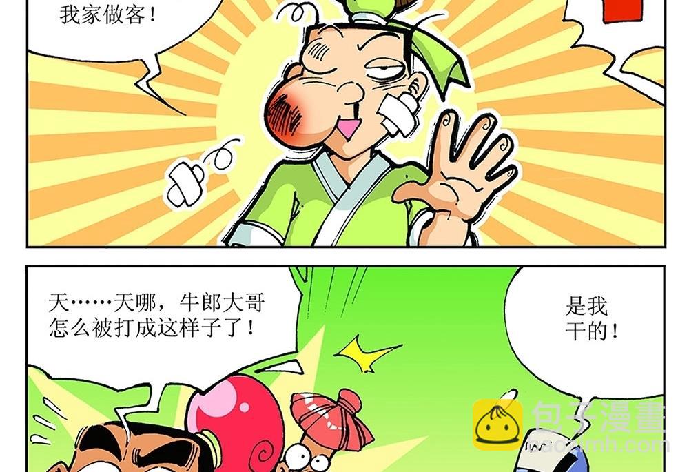 第94话-第94话