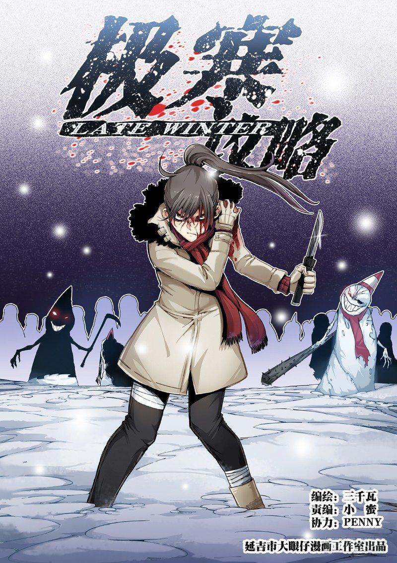 初冬-第2话