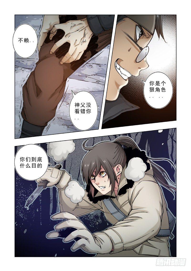 狼终究是狼！-第16话