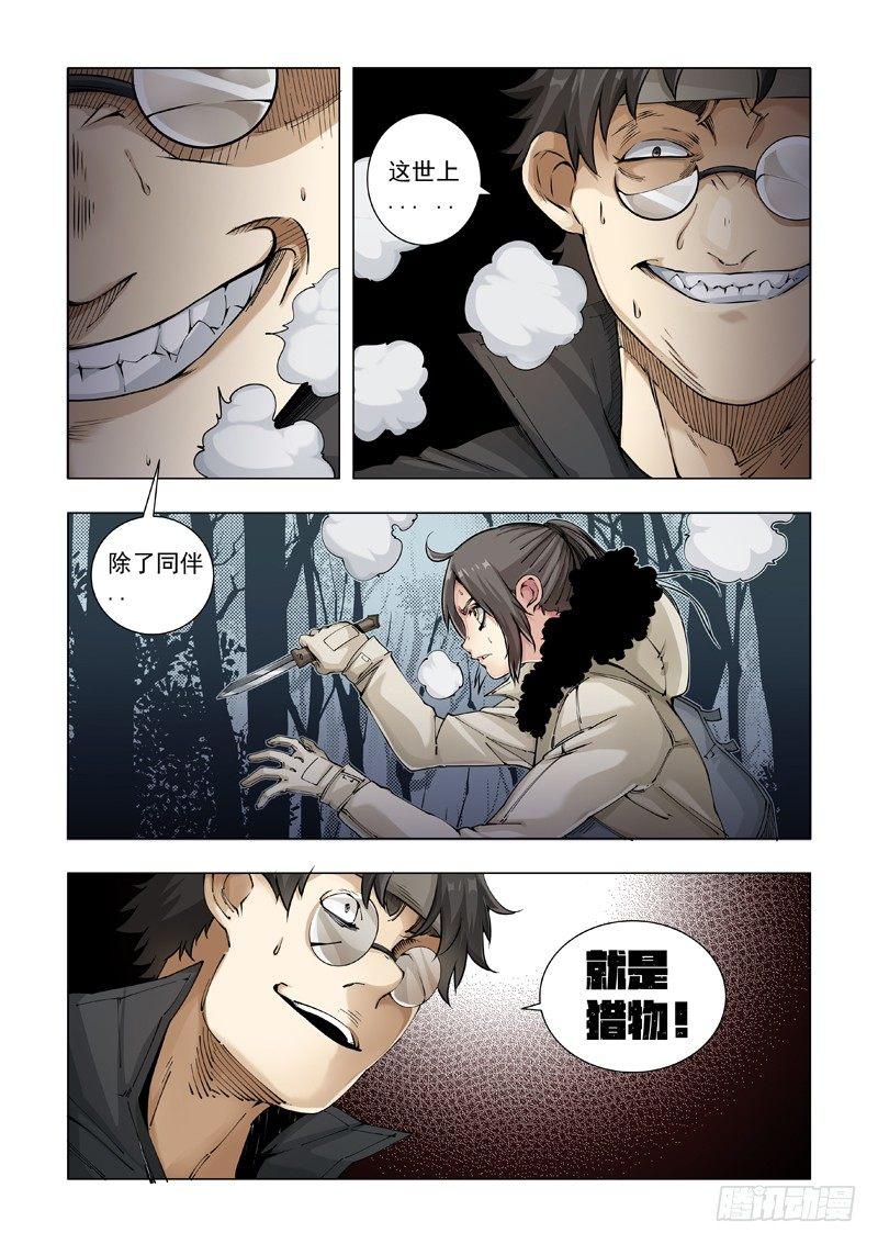 狼终究是狼！-第16话