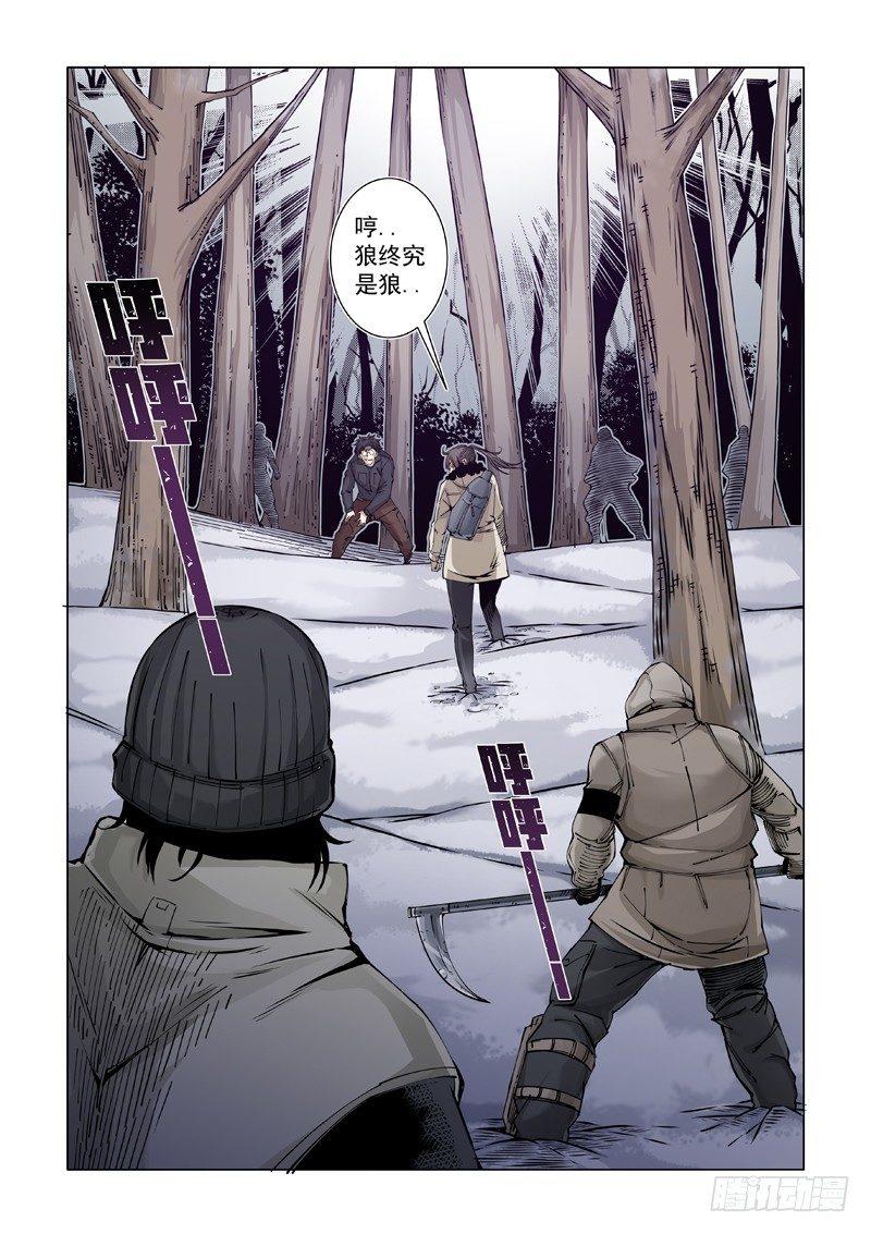 狼终究是狼！-第16话
