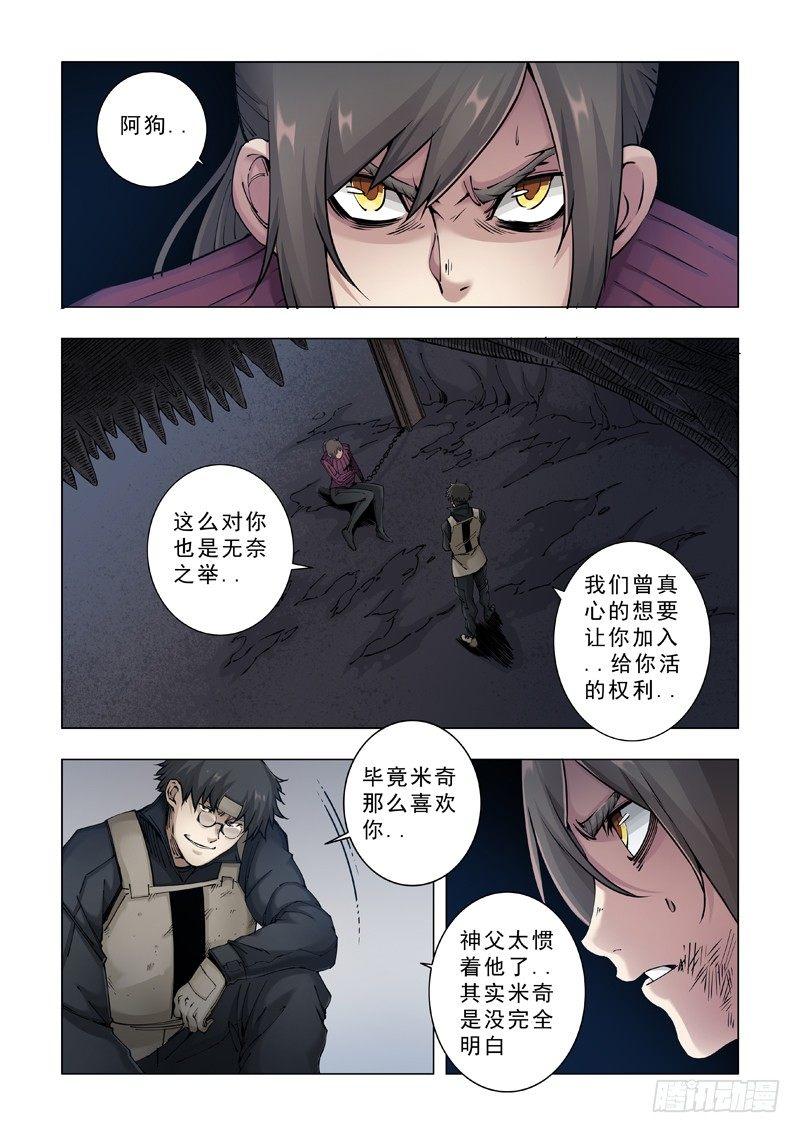 狼终究是狼！-第16话