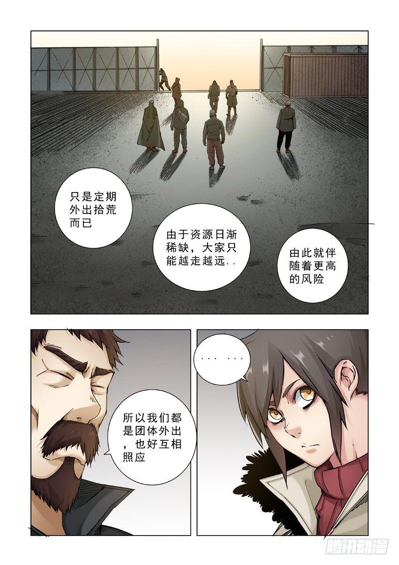 狼终究是狼！-第16话