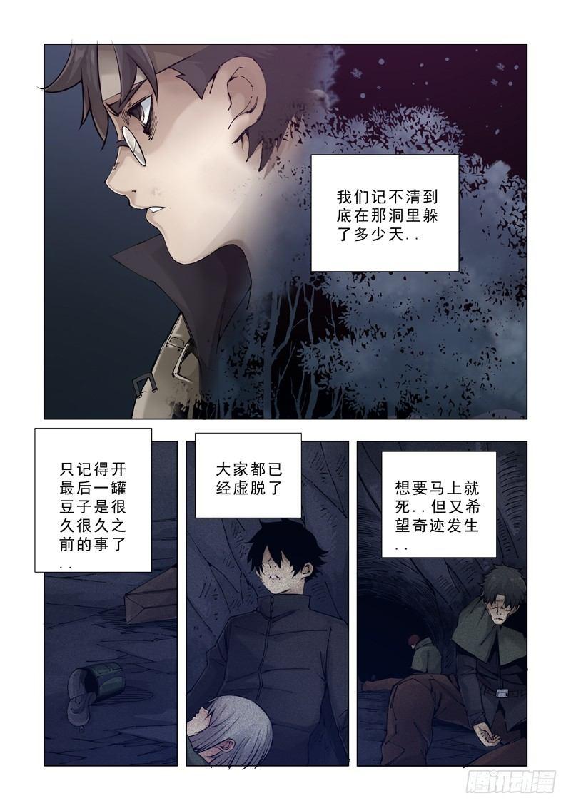 洞中人-第18话