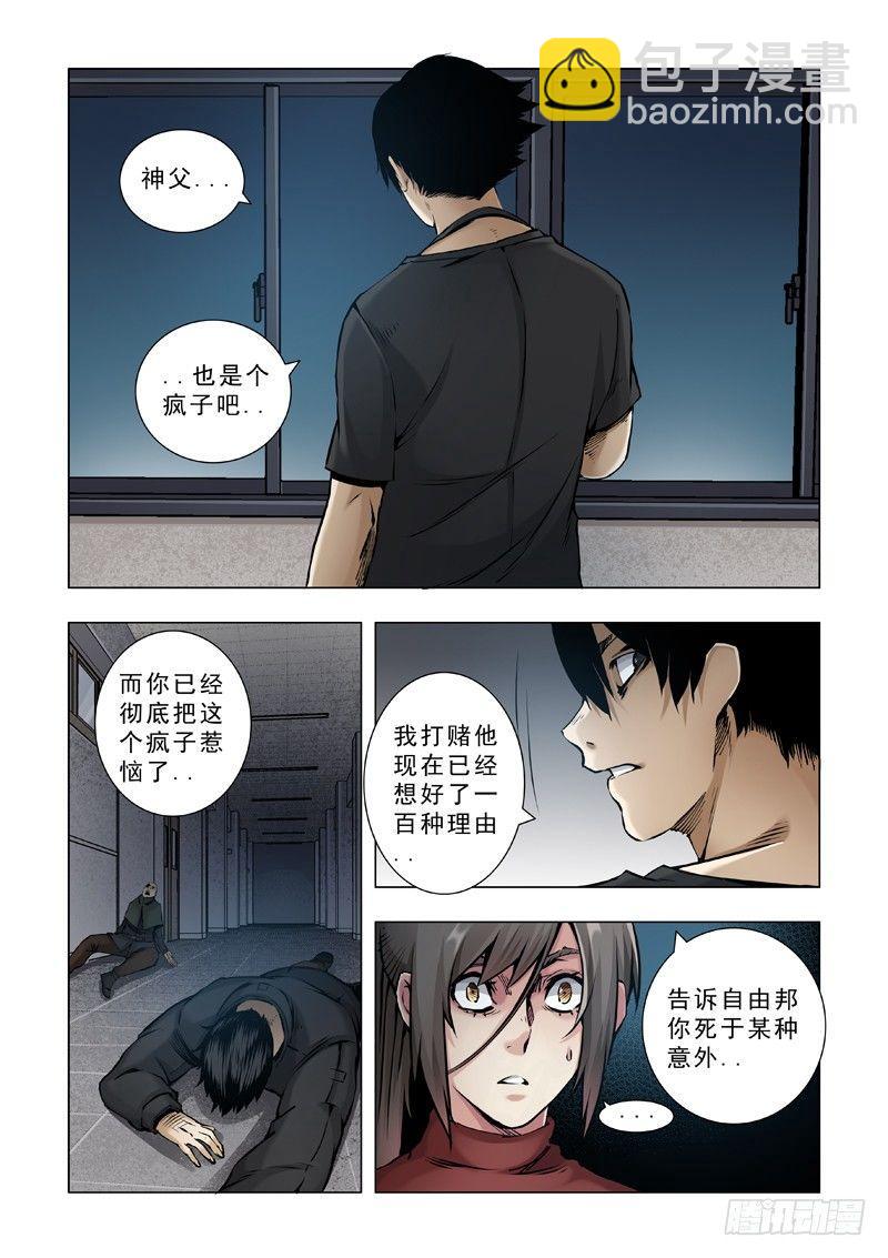 对立-第28话