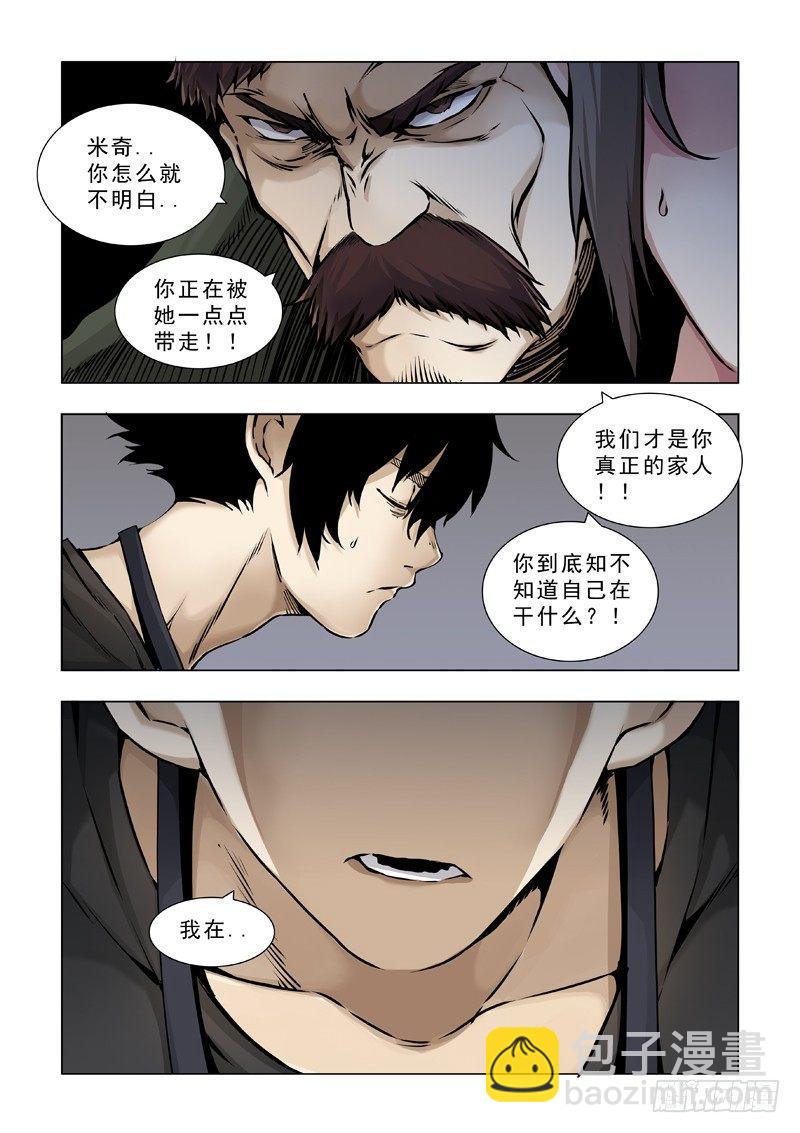 对立-第28话