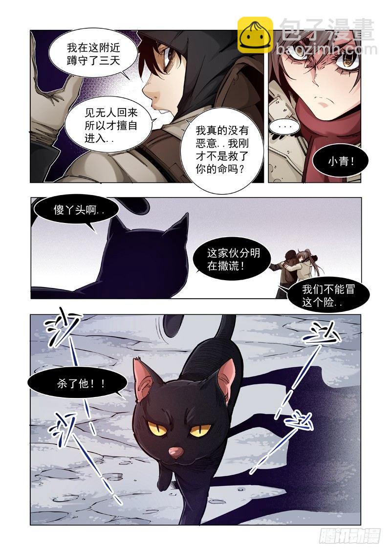失而复得-第4话