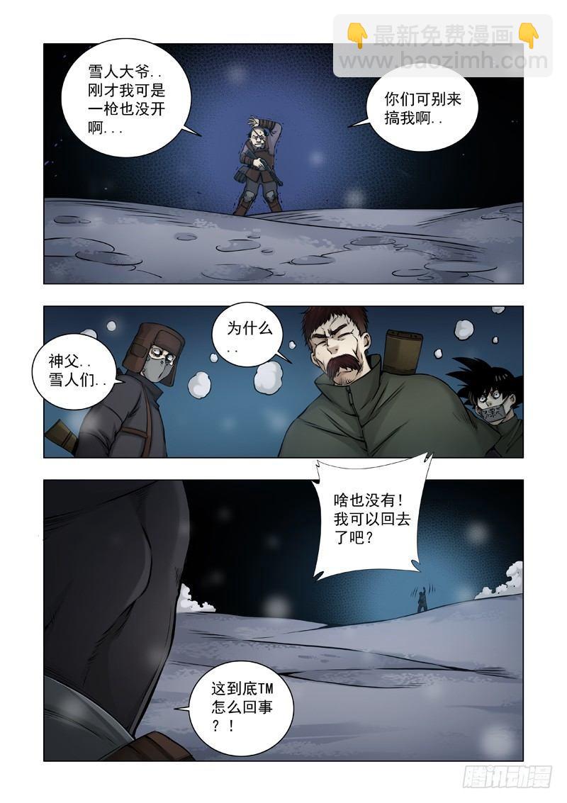 不符常理-第32话