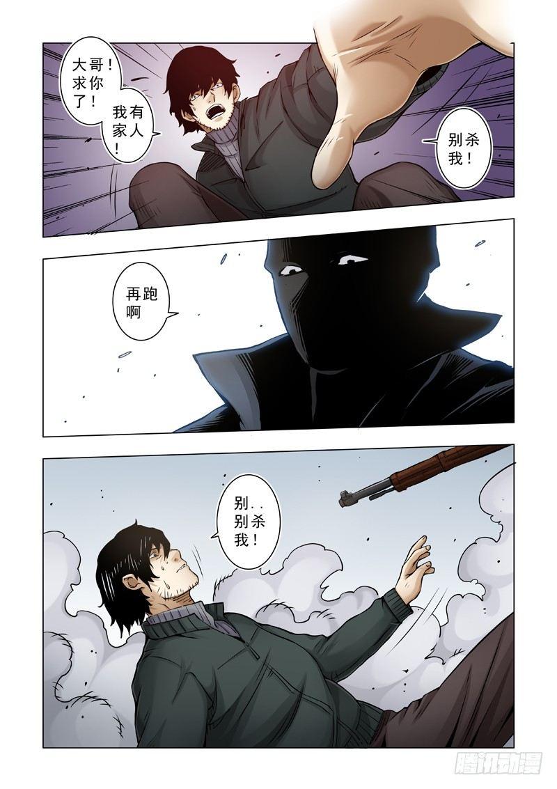 猎物-第38话