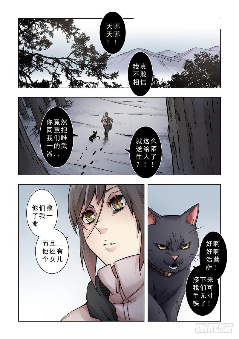 猎物-第38话