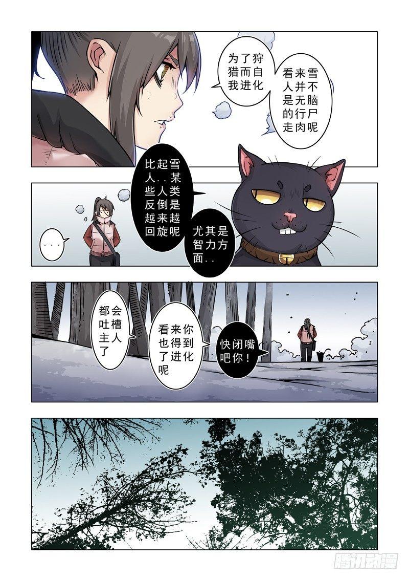 猎物-第38话