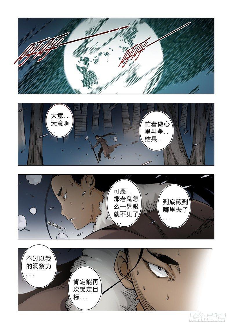 请不要背后说坏话-第42话