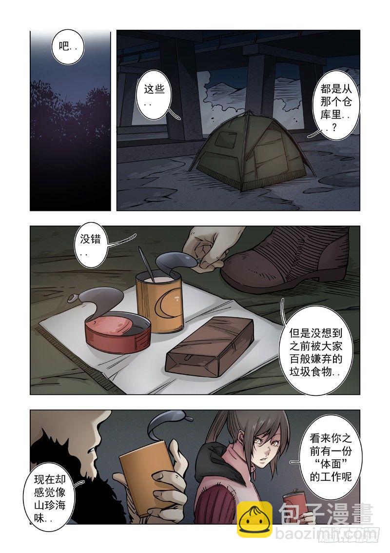 请不要背后说坏话-第42话