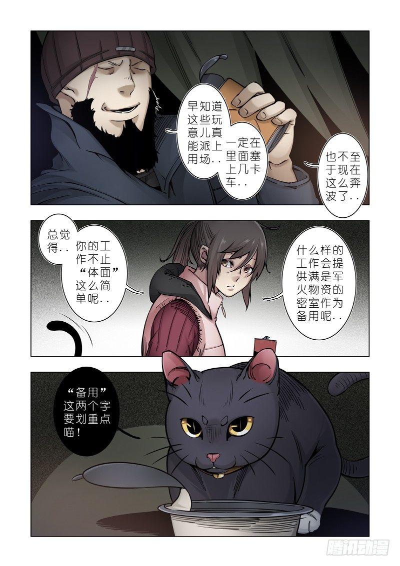 请不要背后说坏话-第42话