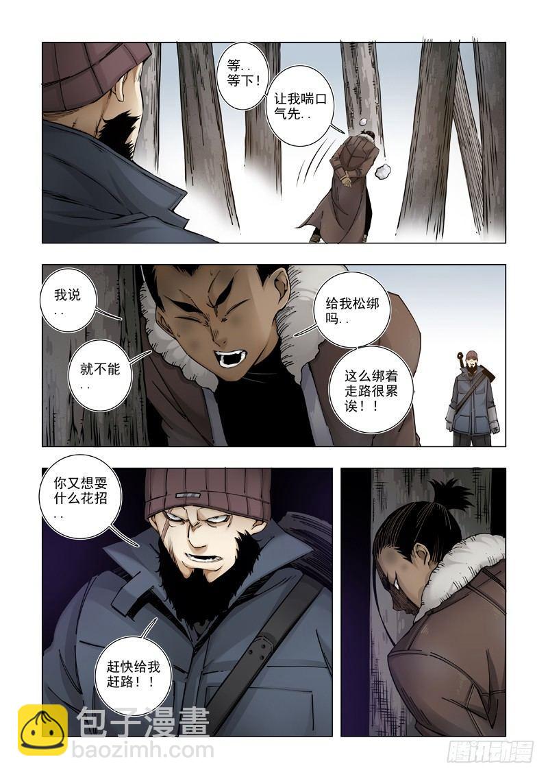 自己挖坑自己跳！-第46话