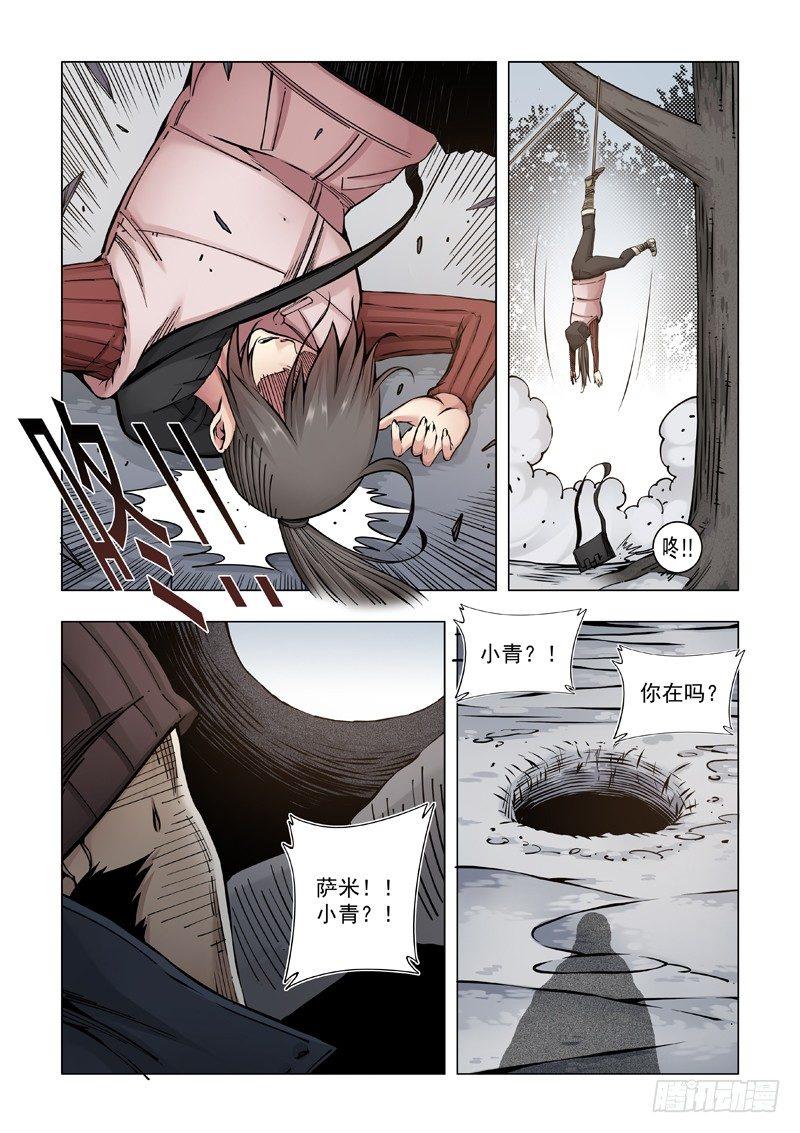 自己挖坑自己跳！-第46话
