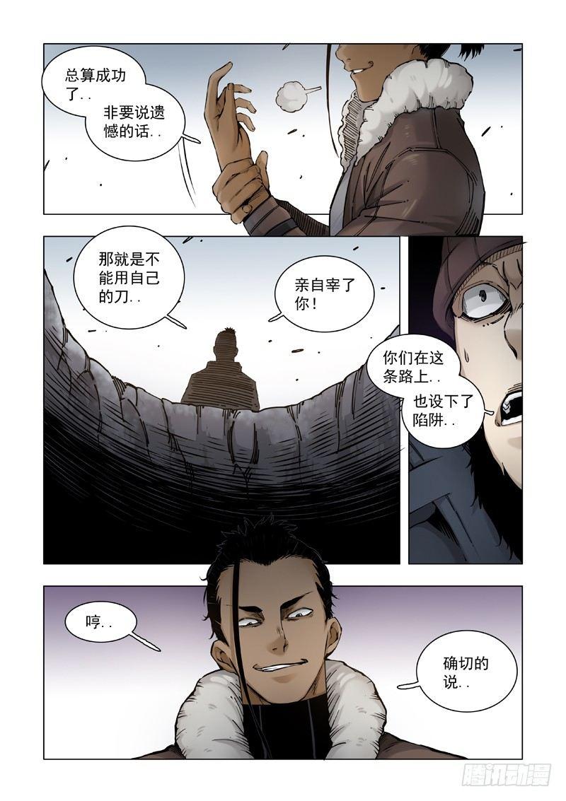 自己挖坑自己跳！-第46话