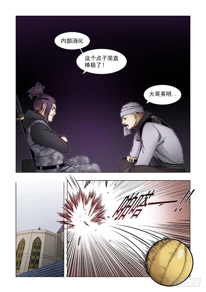 生不逢时-第50话