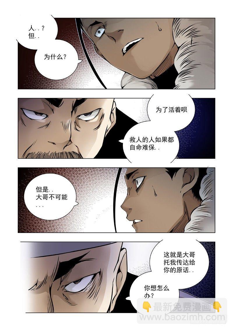 生不逢时-第50话