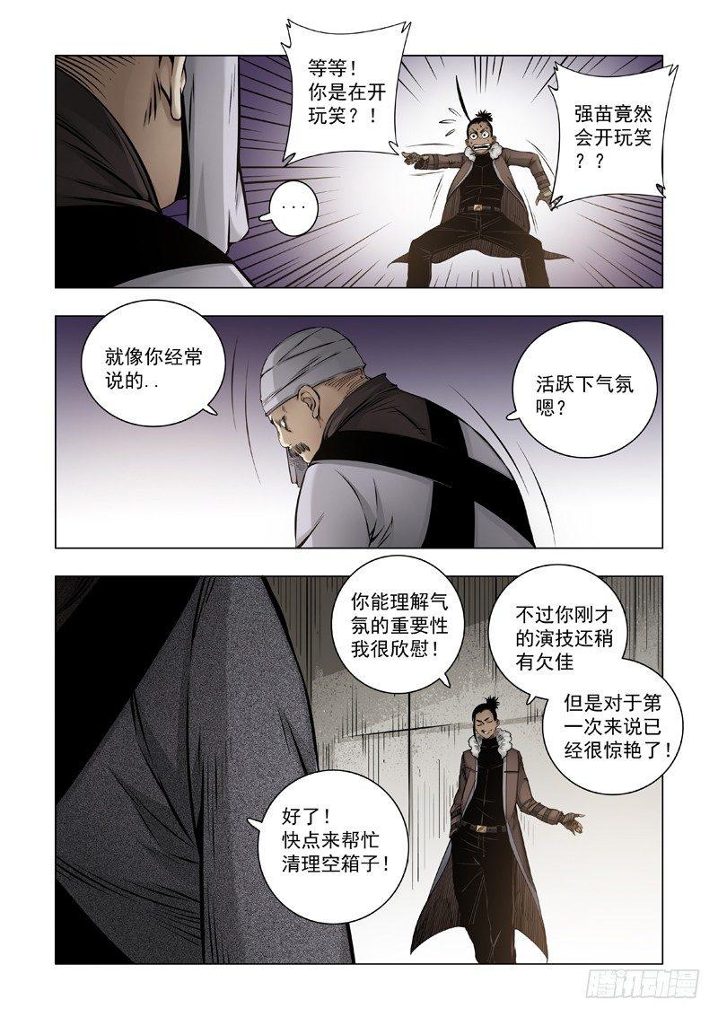 生不逢时-第50话