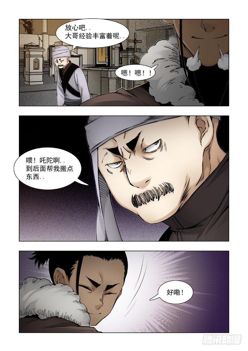 生不逢时-第50话