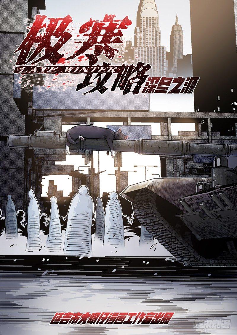 深冬之源-第52话