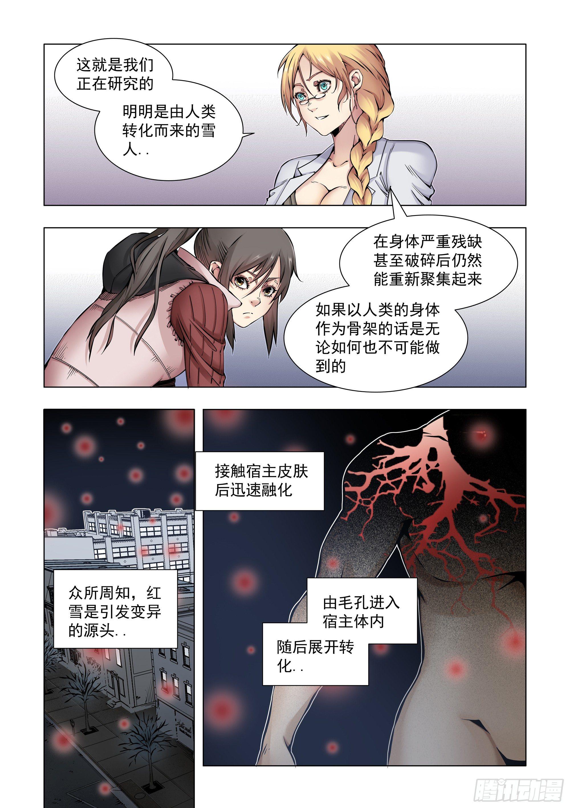 人为干预-第62话