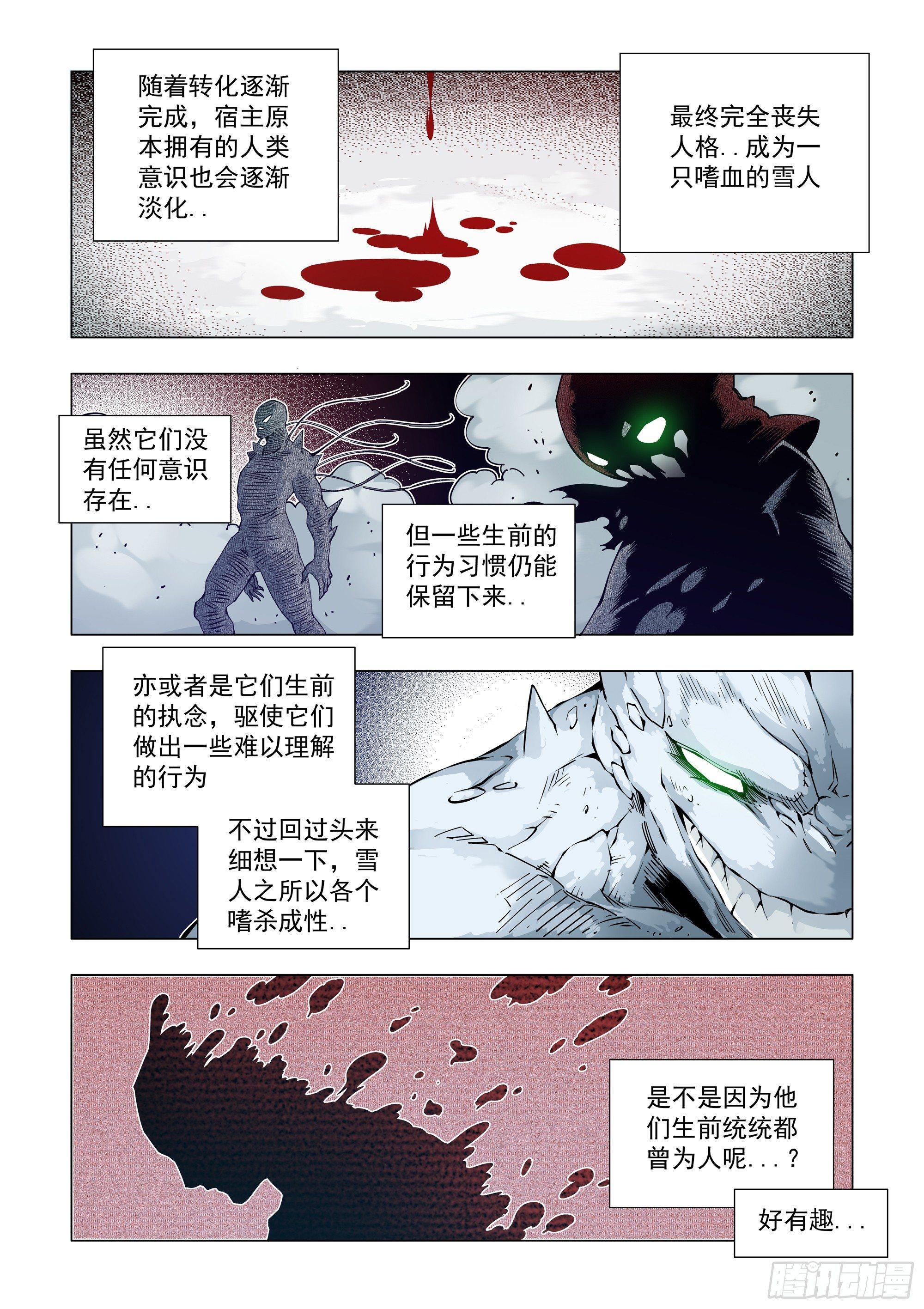 人为干预-第62话