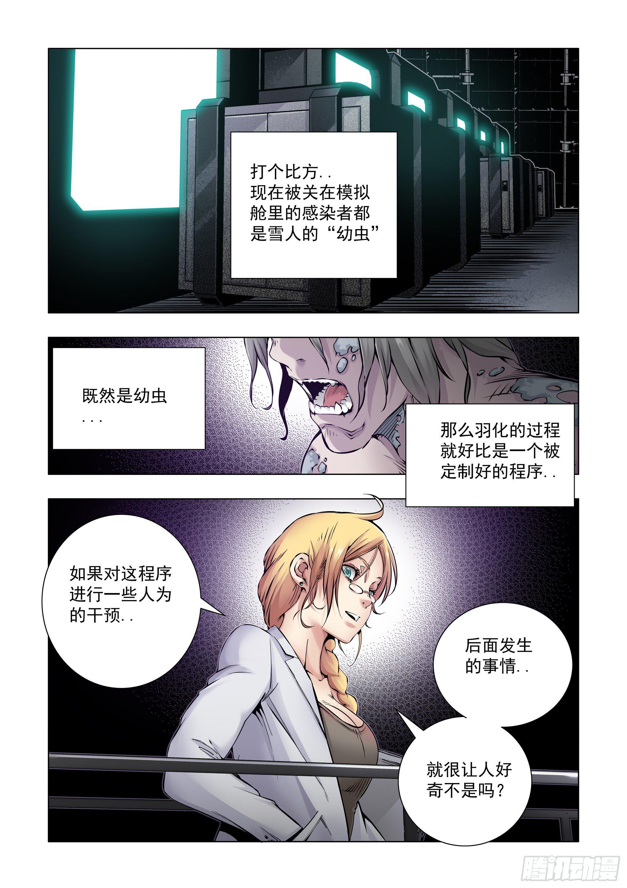 人为干预-第62话