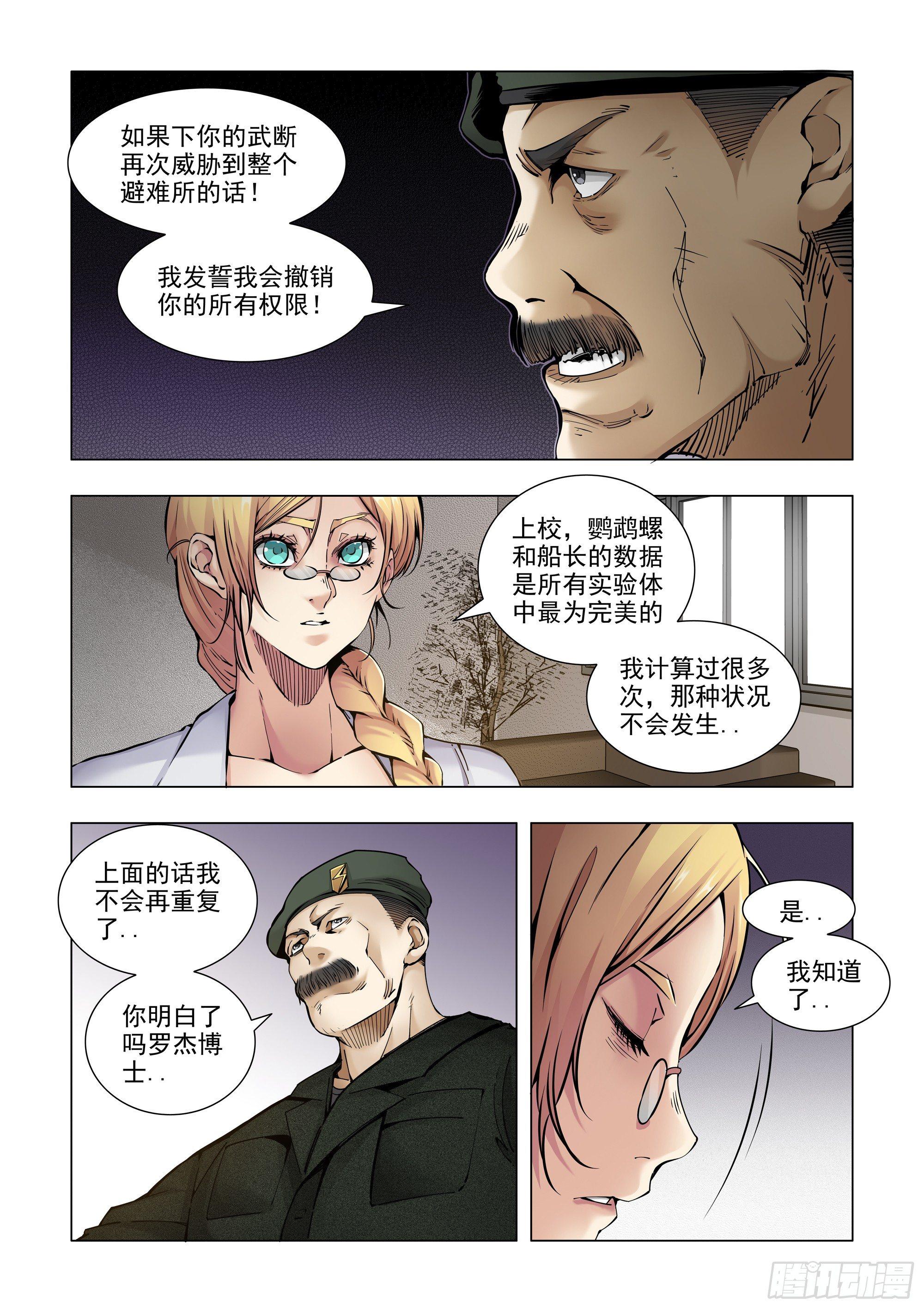经常被俘的男人-第64话