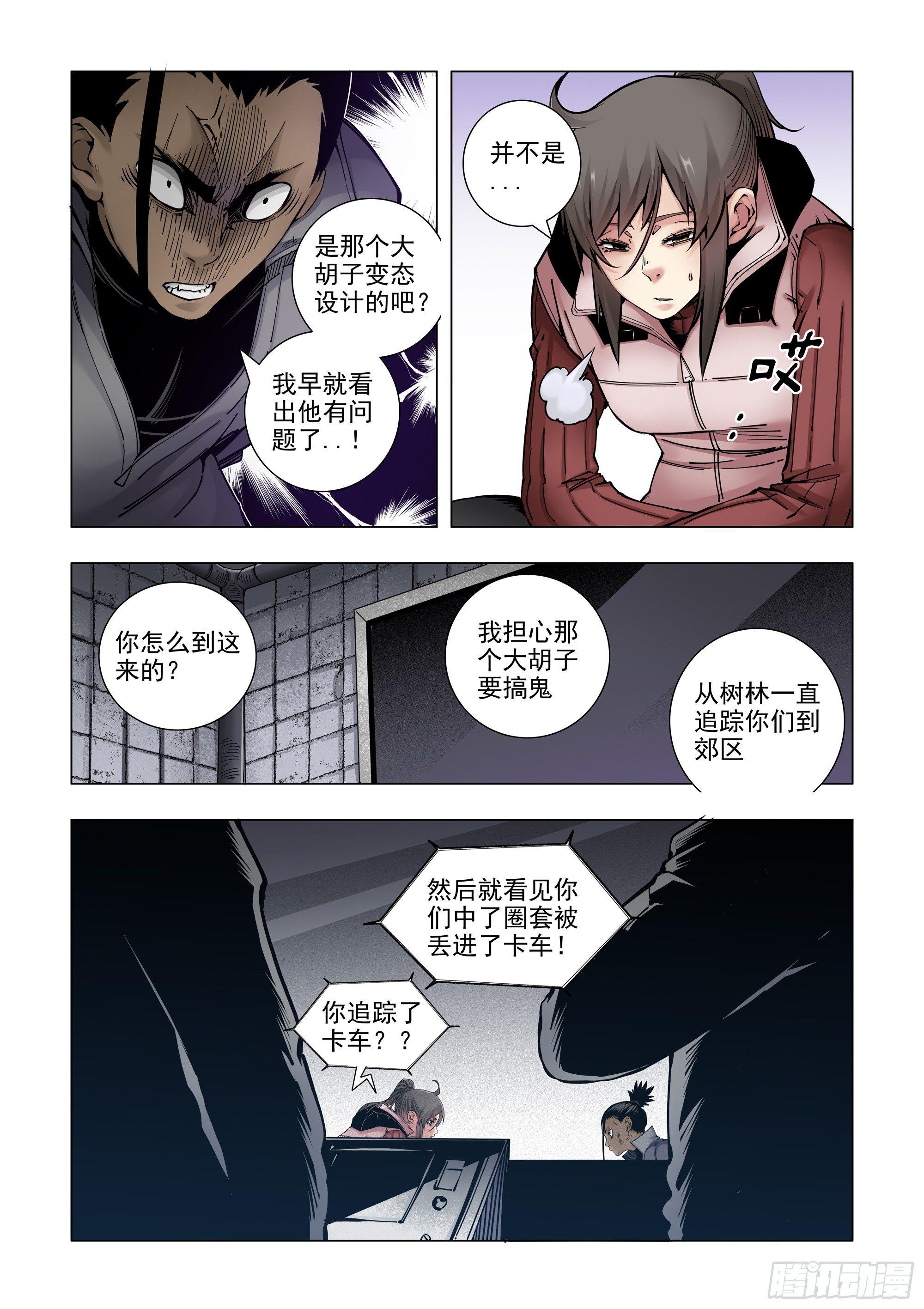 经常被俘的男人-第64话