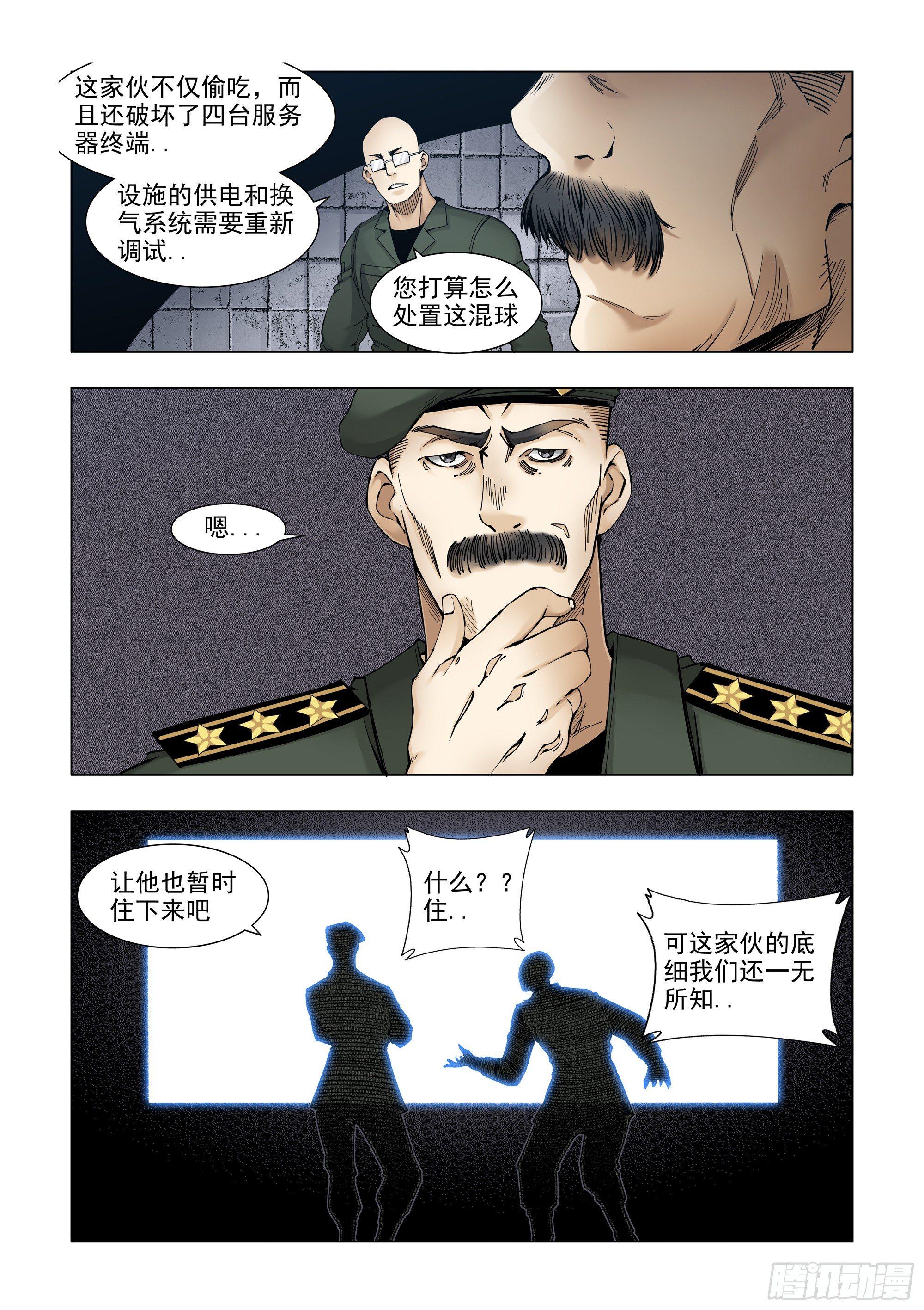 经常被俘的男人-第64话