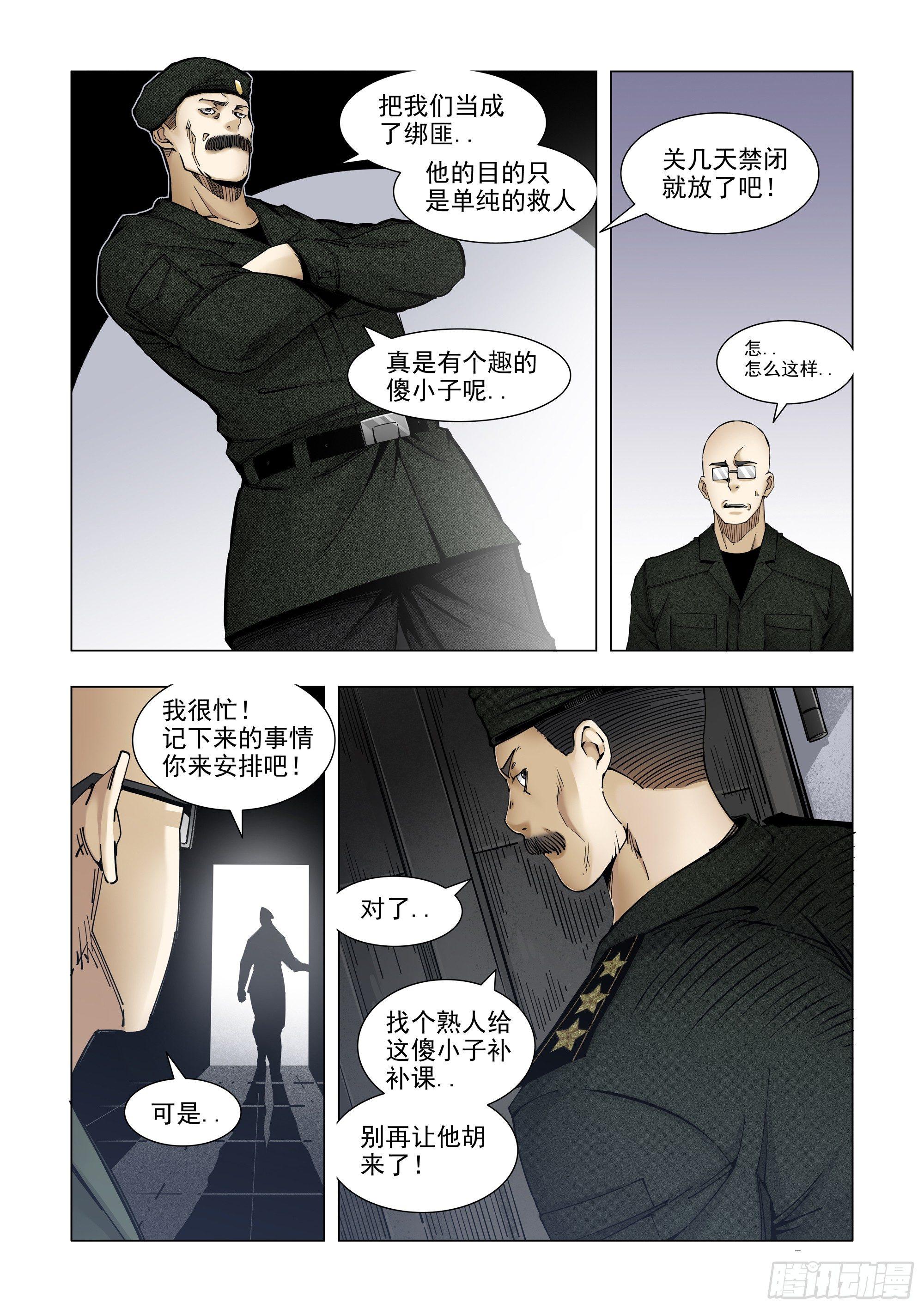 经常被俘的男人-第64话