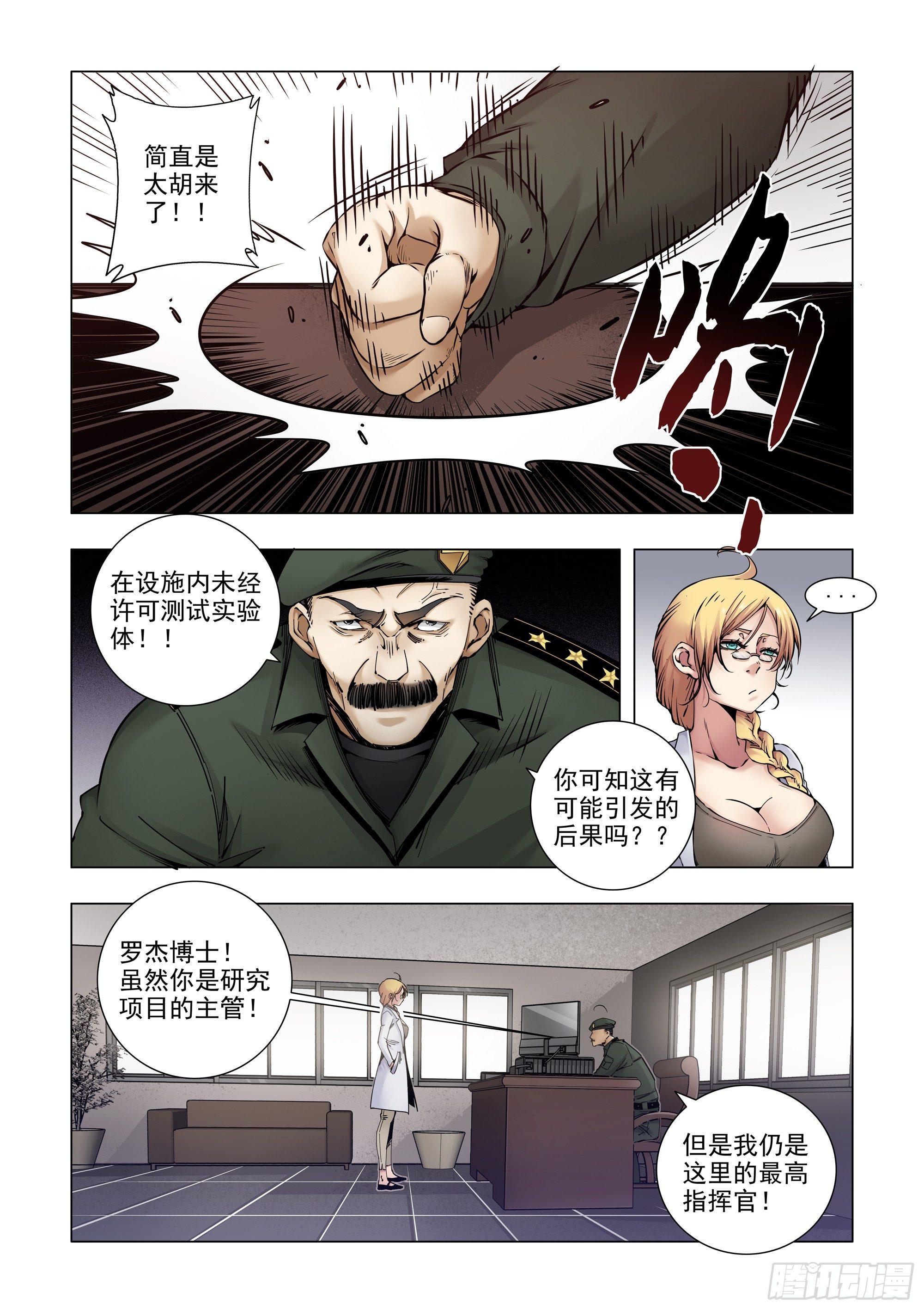 经常被俘的男人-第64话