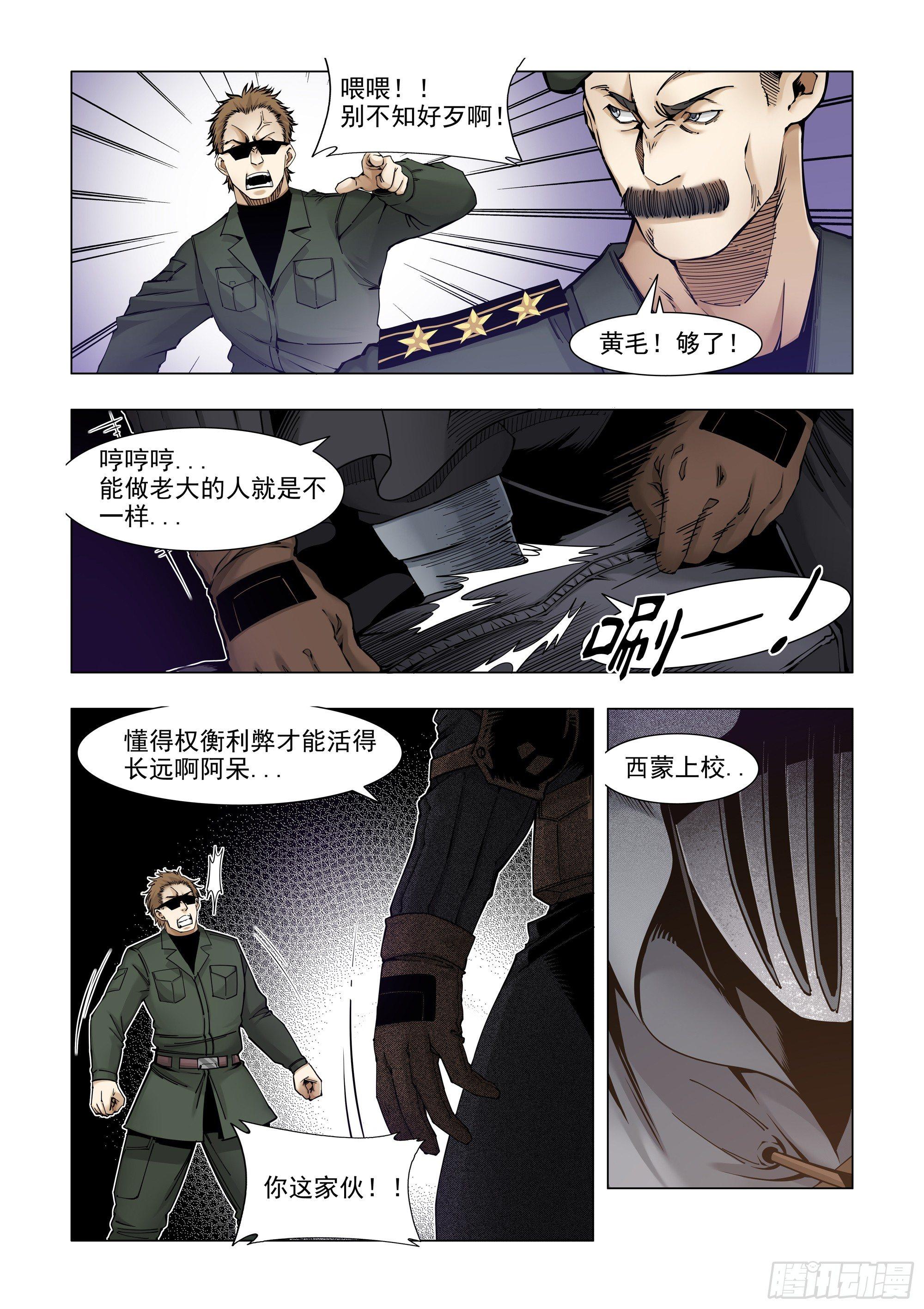 奸商驾到-第66话