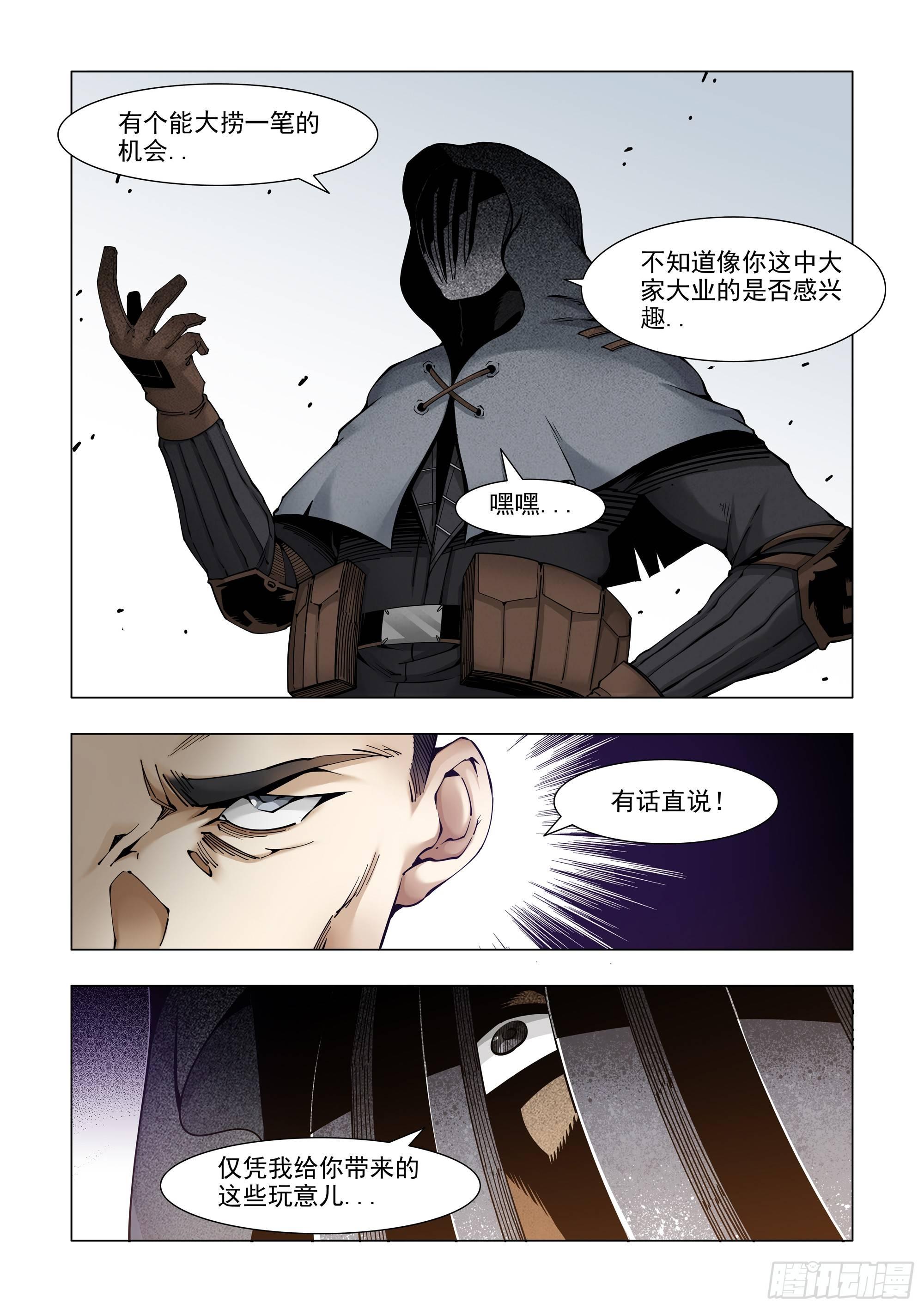 奸商驾到-第66话
