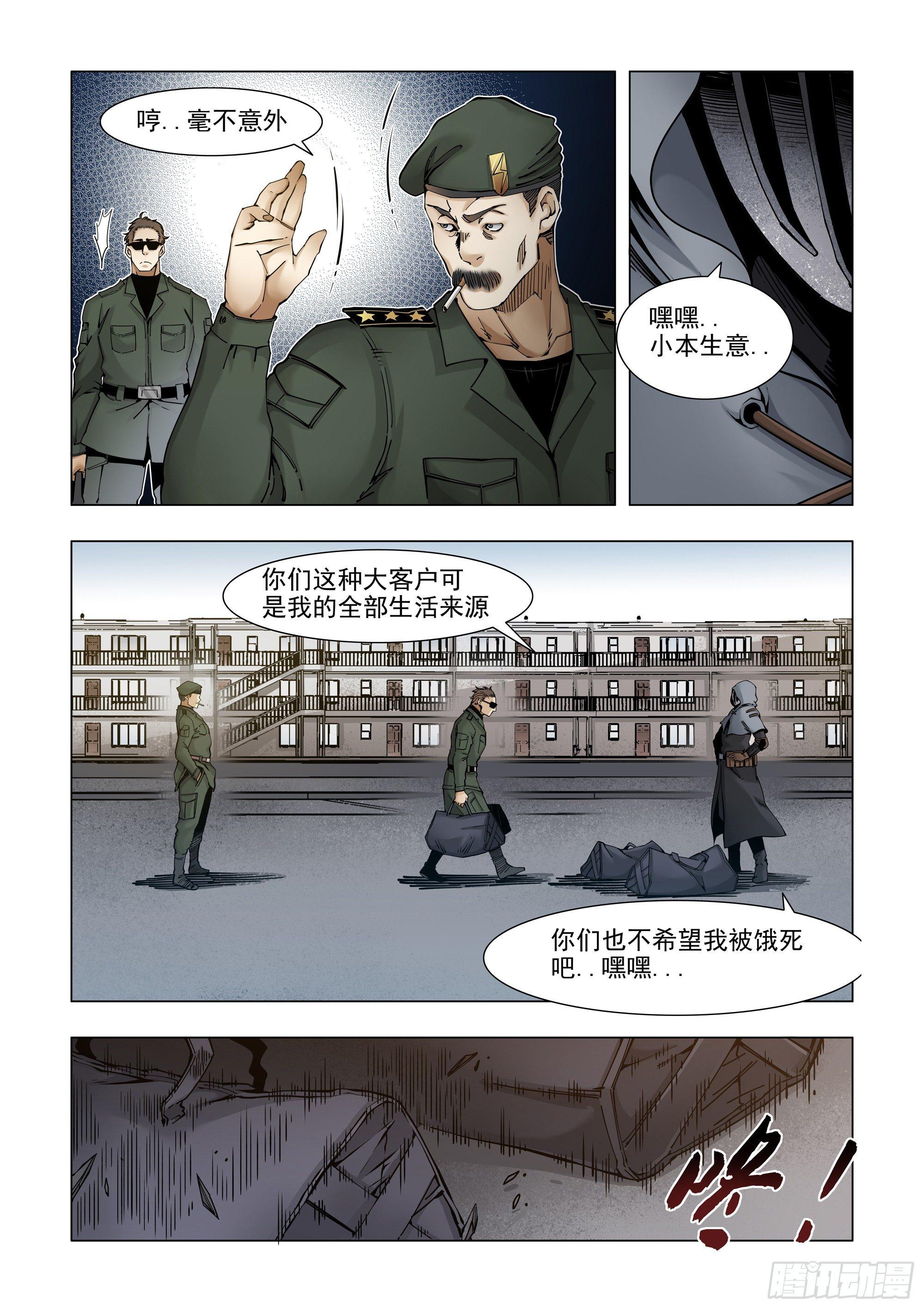 奸商驾到-第66话