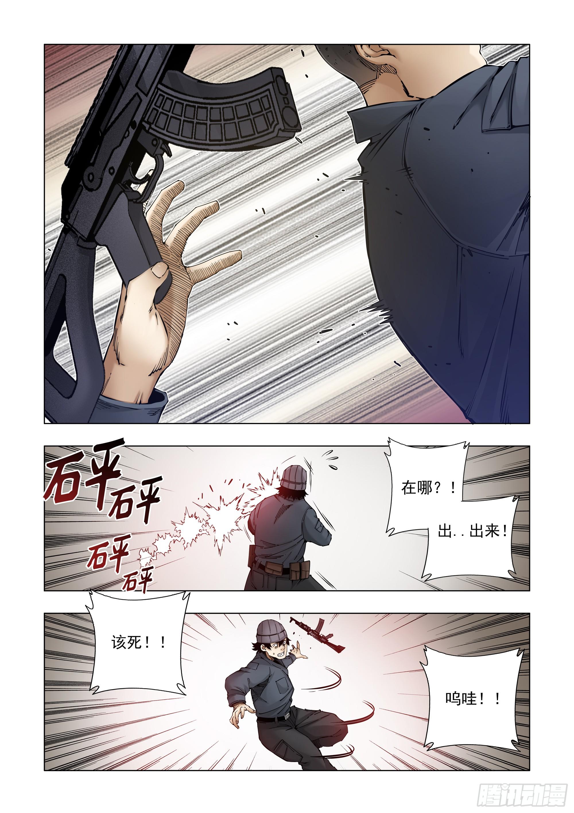 原件！是友谊？-第70话