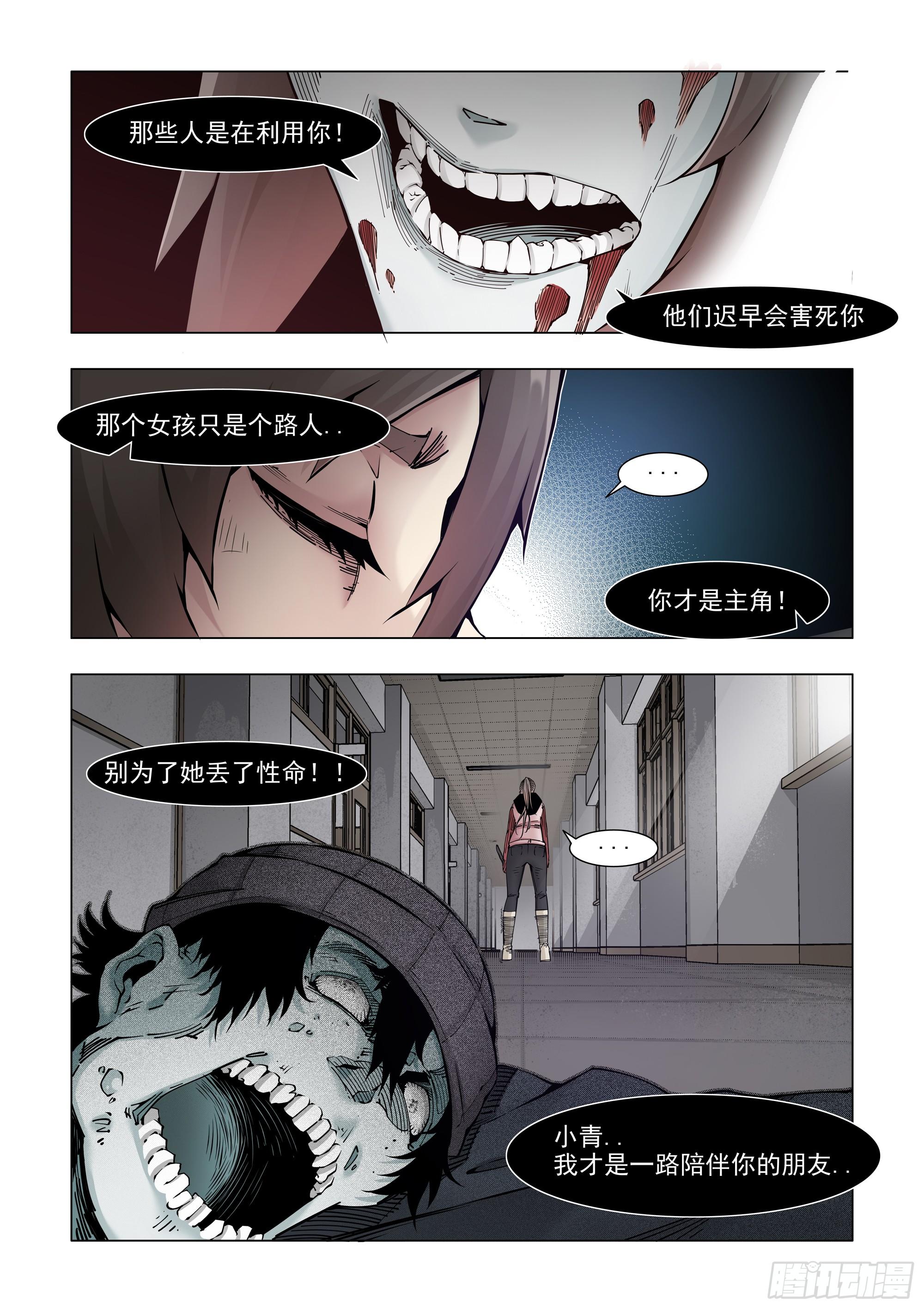 原件！是友谊？-第70话