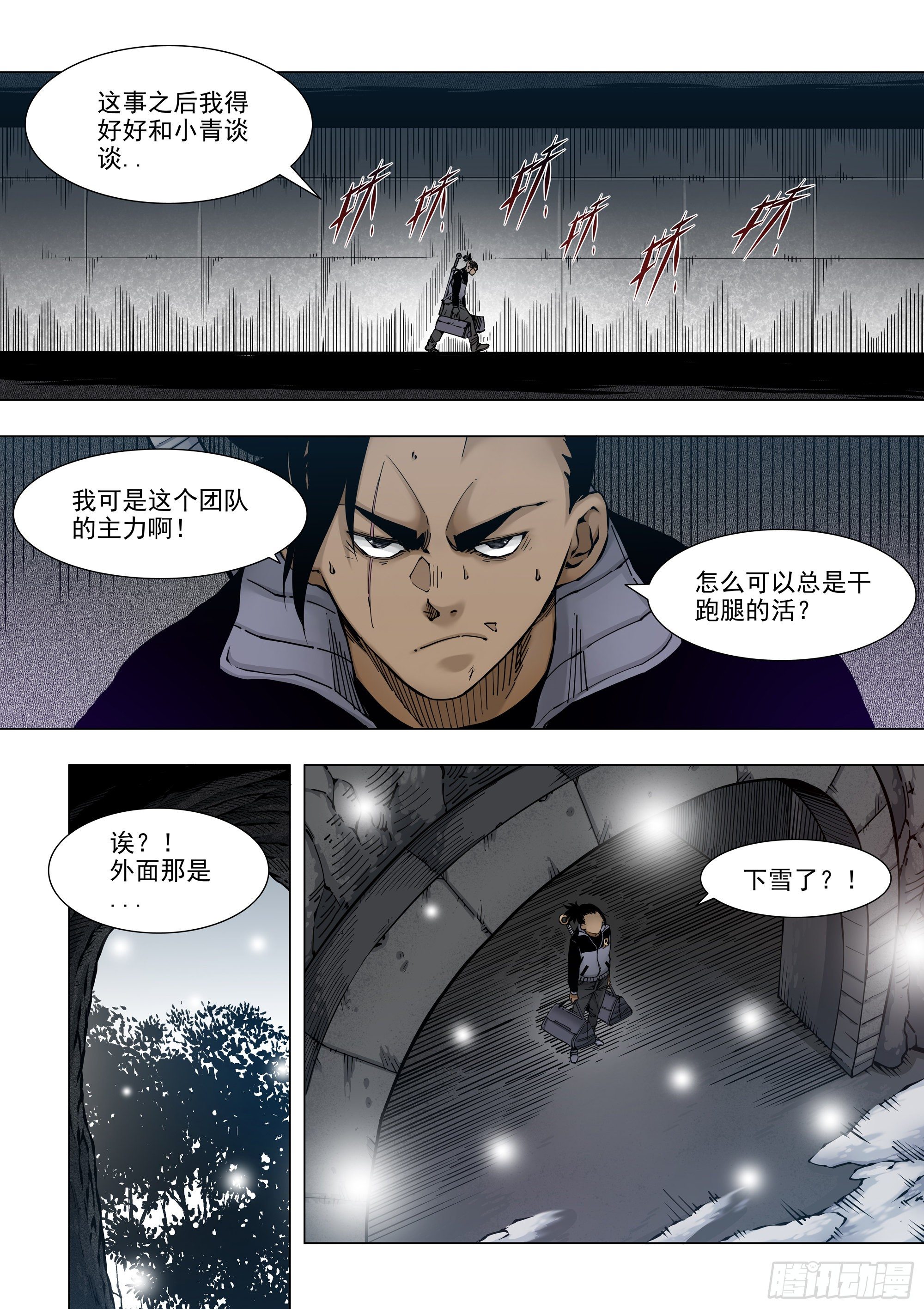猎头者-第74话